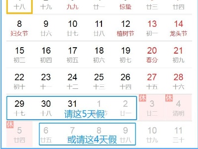 2021年拼假攻略来了！元旦、清明、五一都可拼9天假期