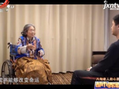 都市情缘20201114 八旬老人的心愿