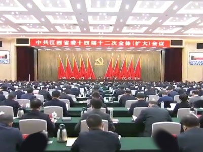 省委十四届十二次全体（扩大）会议召开 坚决贯彻落实党的十九届五中全会精神 奋力谱写全面建设社会主义现代化国家江西篇章 