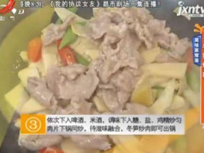 美味家常菜——冬笋炒肉