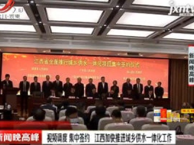 新闻晚高峰20201124
