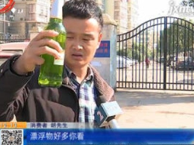 【都市消费调查】南昌：在芙蓉兴盛买“南昌啤酒”  没开瓶竟发现白色沉淀物