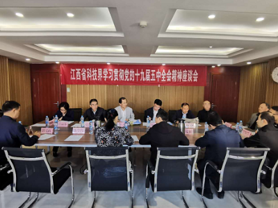 勇当新时代科技创新的排头兵 江西省科技界学习贯彻党的十九届五中全会精神座谈会召开