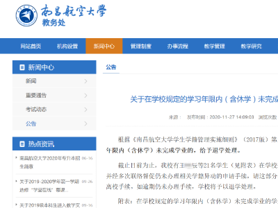 南昌一学校公告：21人退学处理！