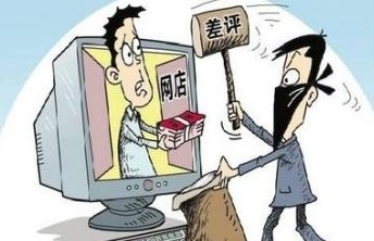 1200元删差评?