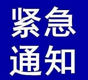 江西疾控发布紧急提示！