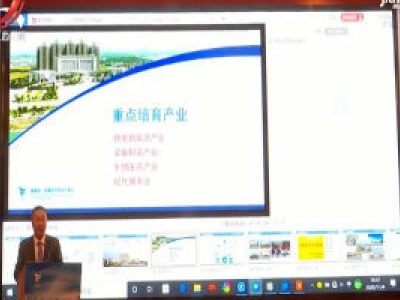 宜春经开区在苏州举办产业招商合作推介会