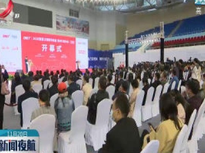 2020首届江西教育装备(抚州)展示会开幕