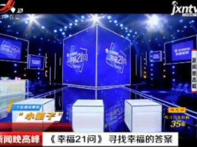 新闻晚高峰20201101
