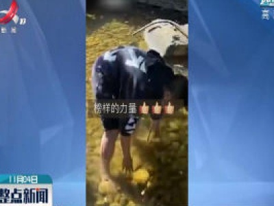 江苏：宝宝扔玻璃渣 爸爸光脚下水捞