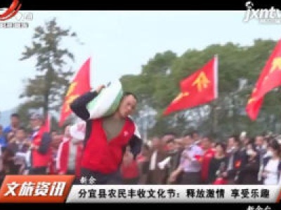 江西旅游报道20201102
