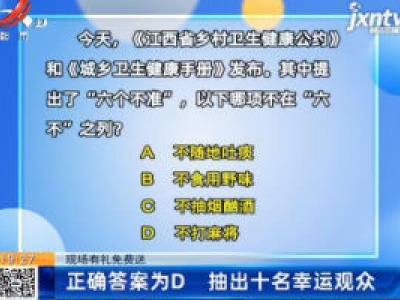 【现场有礼免费送】正确答案为D 抽出十名幸运观众