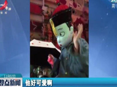 湖北武汉：萌萌哒 他扮小僵尸坐跳楼机