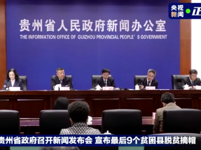 全国832个国家级贫困县全部脱贫摘帽