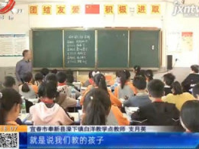 【再访乡村教师支月英】“我准备教到教不动为止”