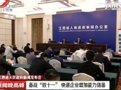 新闻晚高峰20201103