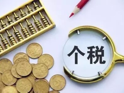 江西个税改革综述：释放税收红利 促进税负公平