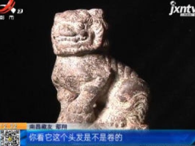 【《家有收藏》· 连线鉴宝】旅游途中发现的石狮子 会是清代的吗？