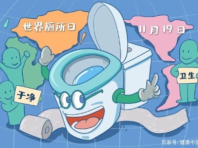 世界厕所日｜今天不聊别的，就说说怎么上厕所
