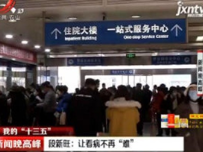 新闻晚高峰20201128