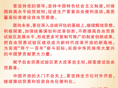“十三五”，总书记关心的这些事：这五年，自贸试验区创新更亮眼