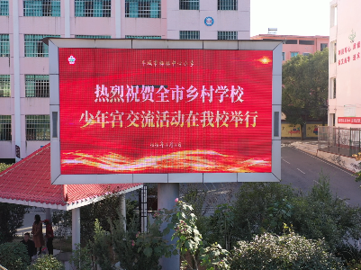 推进少年宫建设 营造良好育人环境