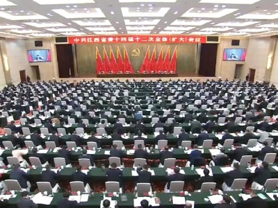 省委十四届十二次全体（扩大）会议召开 坚决贯彻落实党的十九届五中全会精神 奋力谱写全面建设社会主义现代化国家江西篇章