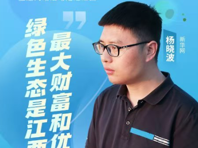 央媒记者祝福点赞！这就是长江最美岸线的“江西担当”！