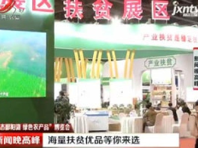 新闻晚高峰20201113
