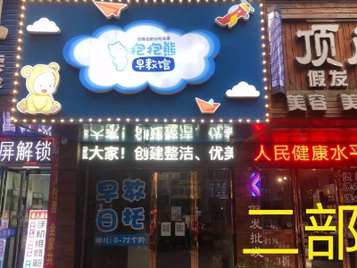 抚州“抱抱熊”早教馆倒闭 10多位家长未收到退款
