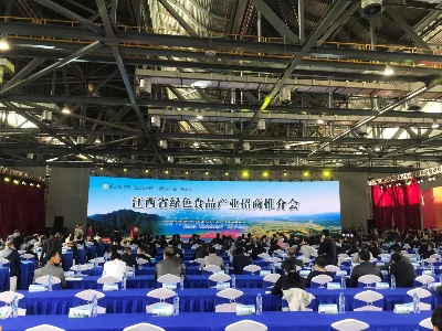 江西绿色食品招商推介会在南昌举行