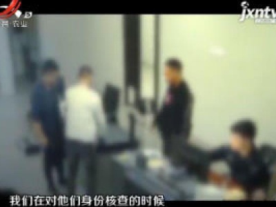 上饶：为打探案件消息 两涉案男子到警局“自投罗网”