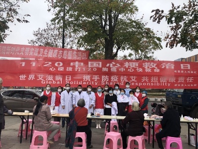 义诊篇|进贤县人民医院开展“11.20中国心梗救治日”义诊活动