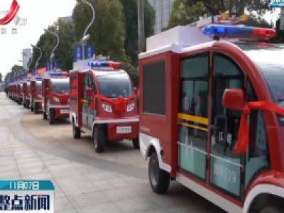 上海：微型消防车配发至社区