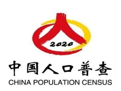 全国人口普查登记 “大国点名”，你喊“到”了吗？