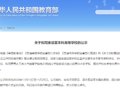 正在公示！江西新增3所本科高校
