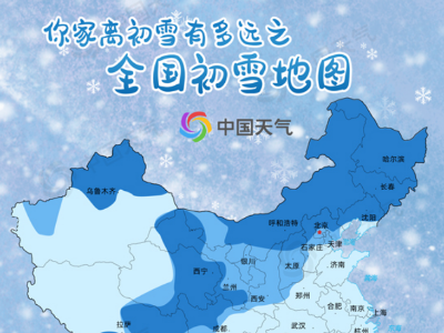 最低3℃！？南昌初雪什么时候下？时间表来了...