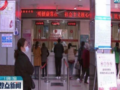“先看病后付费”：南昌”城市大脑”上线信用就医服务