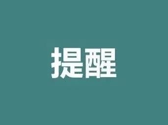 刚刚！南昌疾控紧急提醒！