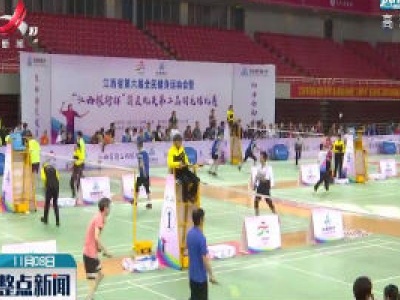 江西省第六届全民健身运动会暨省直机关第二届羽毛球比赛开赛