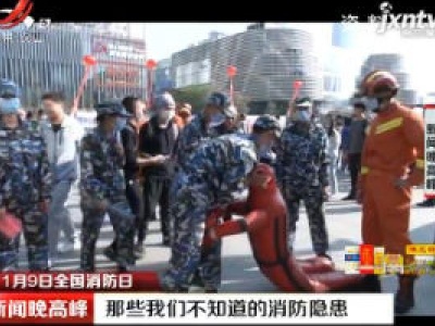 新闻晚高峰20201109