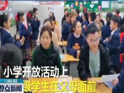 江苏扬州：小学生班上表演手舞看哭父母