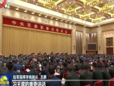 中央电视台《新闻联播》20201126