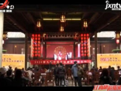 抚州：第九届中国传统音乐高端论坛走进文昌里