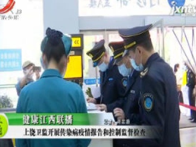 健康江西联播20201104