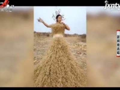 时尚感爆棚！农村宝妈用芦苇、秸秆做礼服