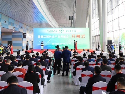 首届江西林业产业博览会在昌开幕 领导专家齐聚一堂 共谋江西林业新篇章