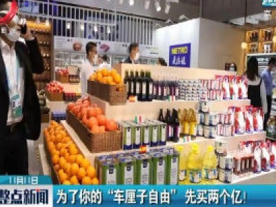 为了你的“车厘子自由”先买两个亿！