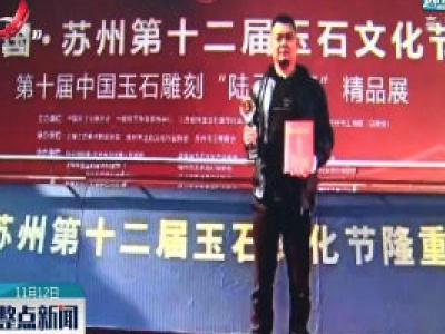 上饶：铅山石雕作品《抗疫先锋》喜获国家级金奖