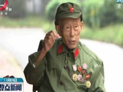丰城：志愿军老战士熊龙浦的新生活